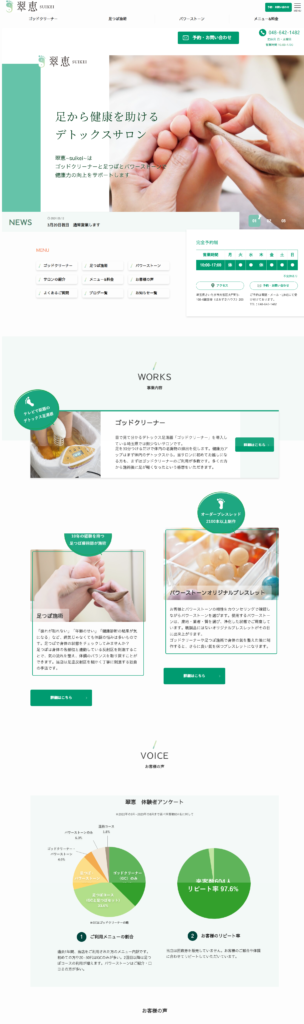 合同会社サクセシオWebサイト制作事例 ～デトックス＆トータルビューティー翠恵様～