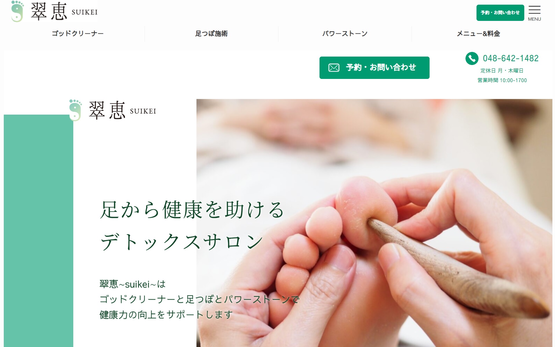 合同会社サクセシオWebサイト制作事例 ～デトックス＆トータルビューティー翠恵様～